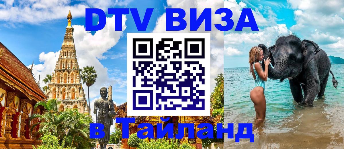 DTV Visa Thailand — прайс и условия, виза без дополнительных документов - Санто-Доминго  03.10.2025 